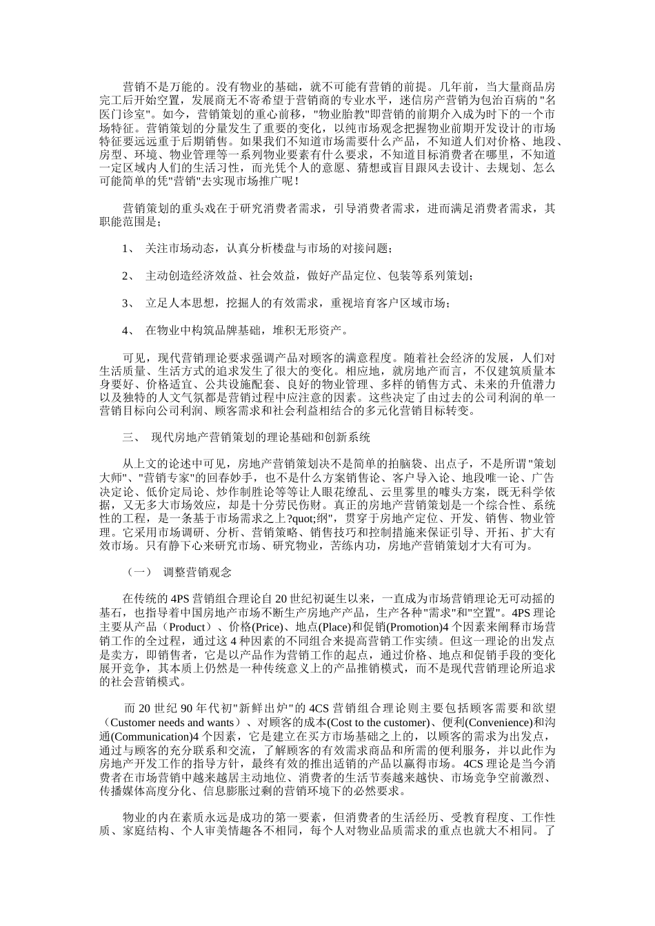 房地产营销策划创新理念_第2页