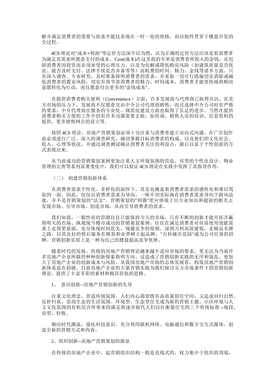 房地产营销策划创新理念_第3页