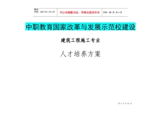 中职示范校人才培养模式