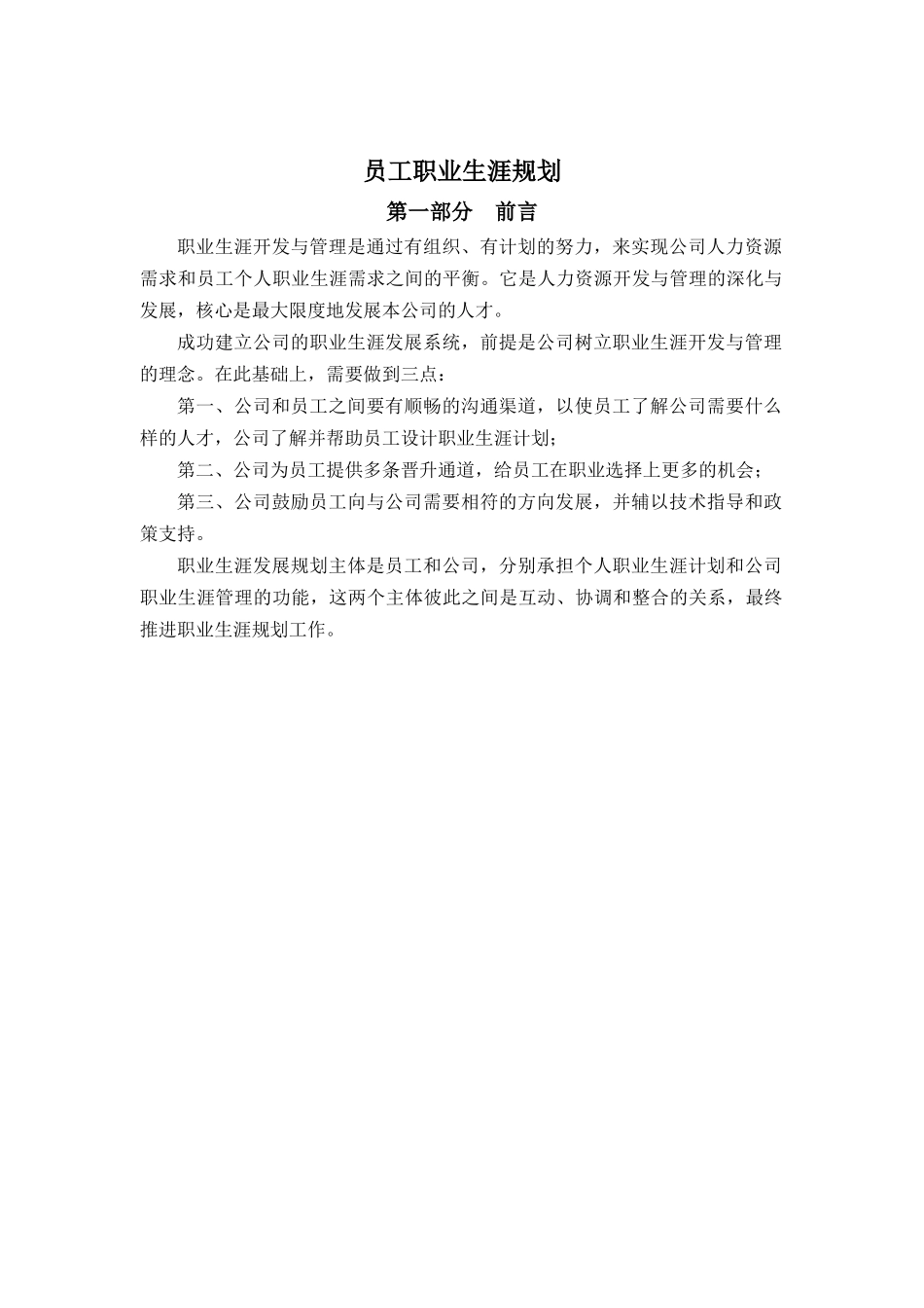 员工职业生涯规划_第1页