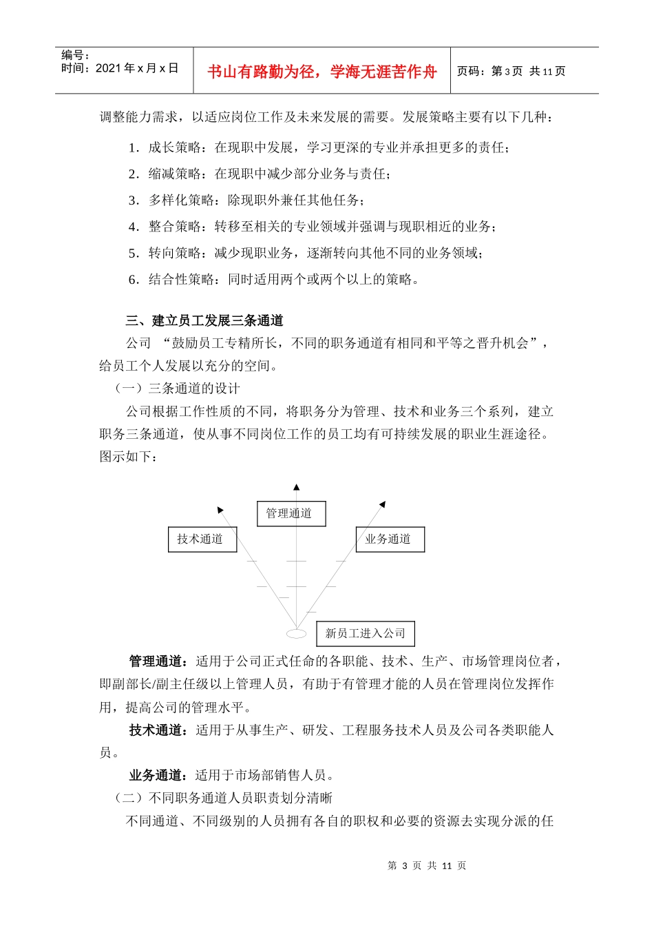 员工职业生涯规划_第3页