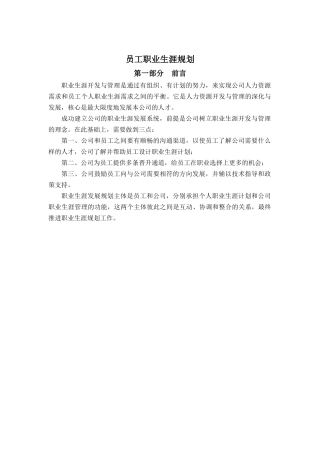 员工职业生涯规划