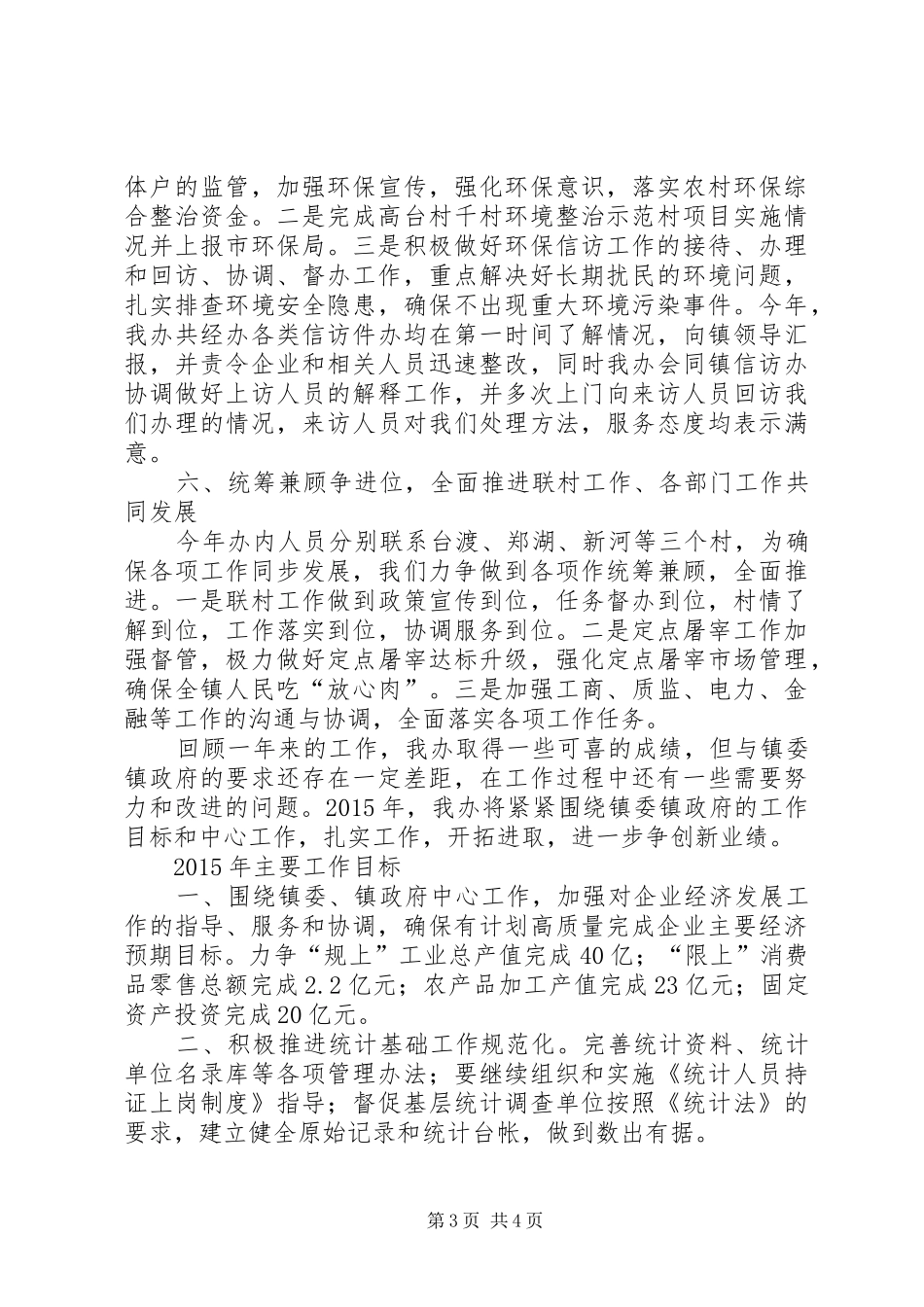 XX年工贸办工作总结及XX年工作计划_第3页