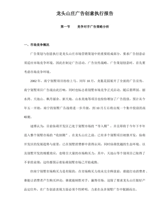 龙头山庄广告创意执行报告43(1)