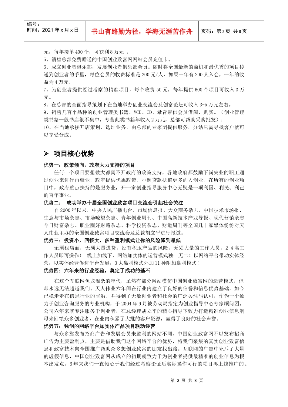 中国创业致富网招商书_第3页