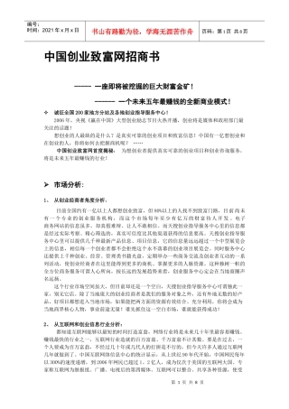 中国创业致富网招商书