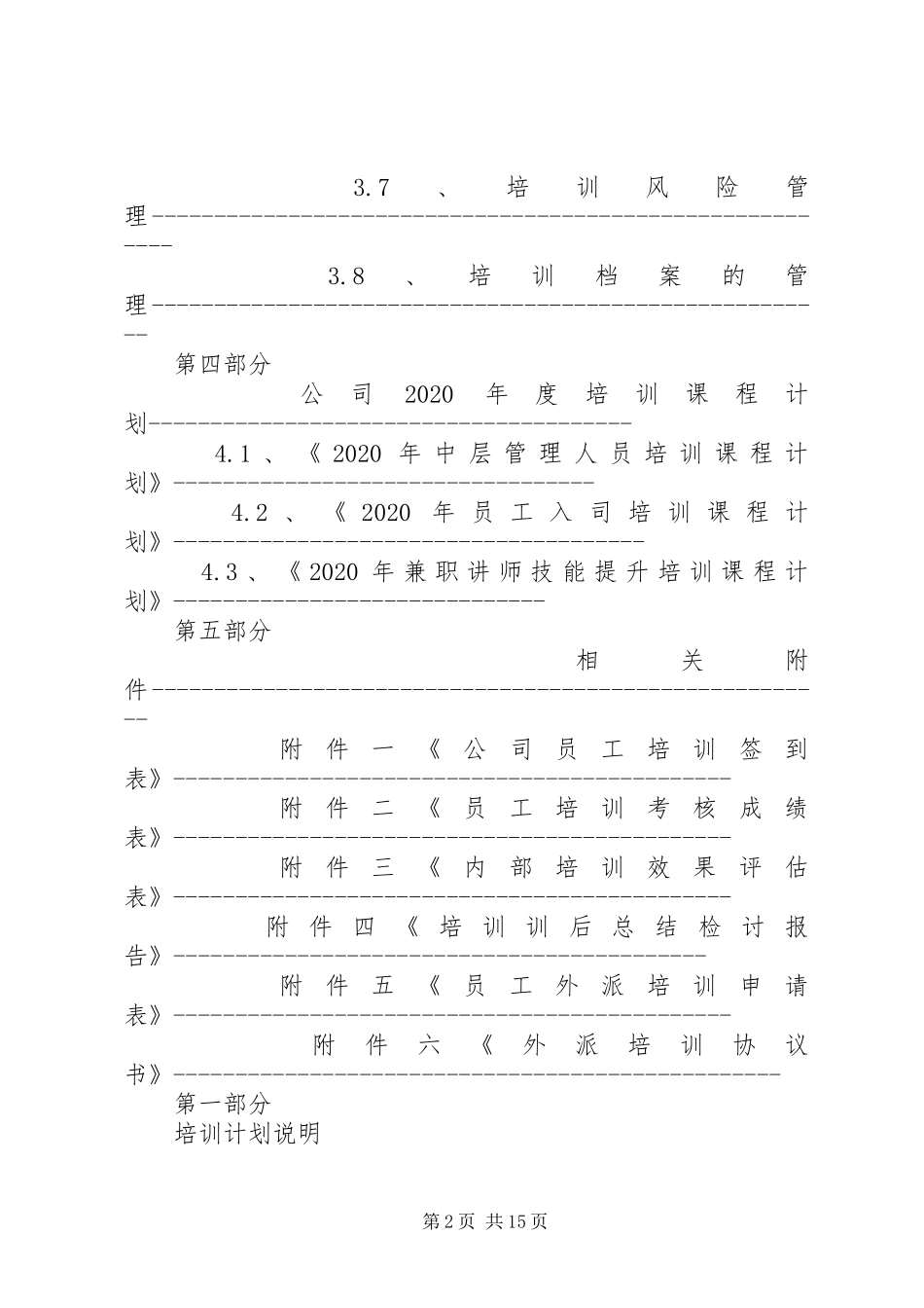 XX年度公司培训计划方案_第2页