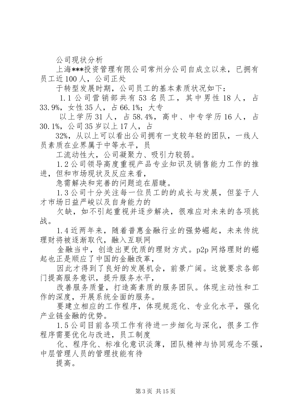 XX年度公司培训计划方案_第3页