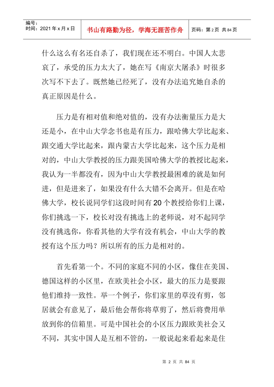 余世维管理者的压力管理_第2页