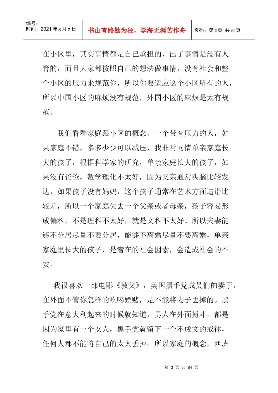 余世维管理者的压力管理_第3页