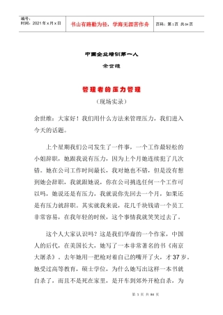 余世维管理者的压力管理