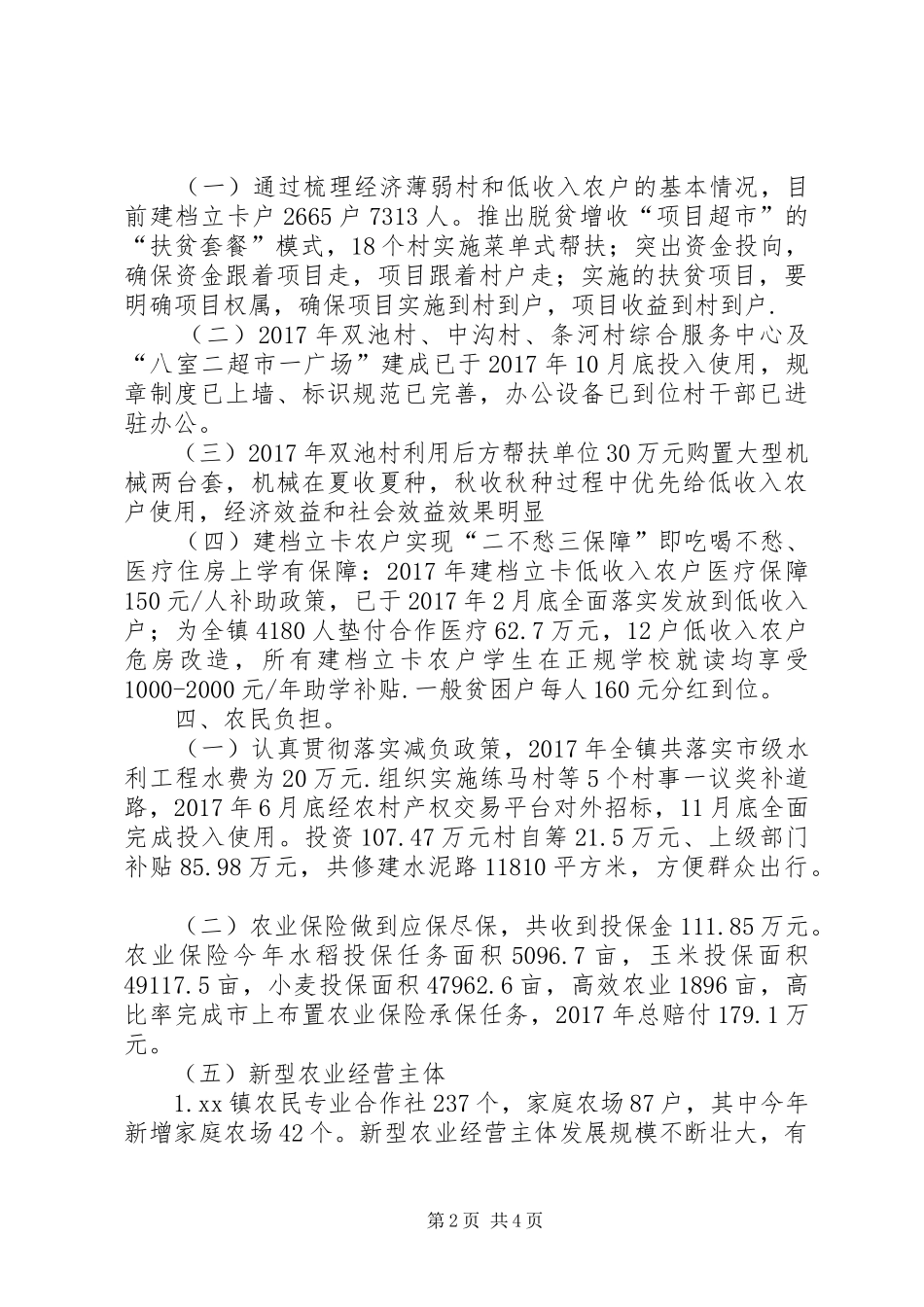 XX年乡镇农村经济服务管理中心工作总结计划方案_第2页