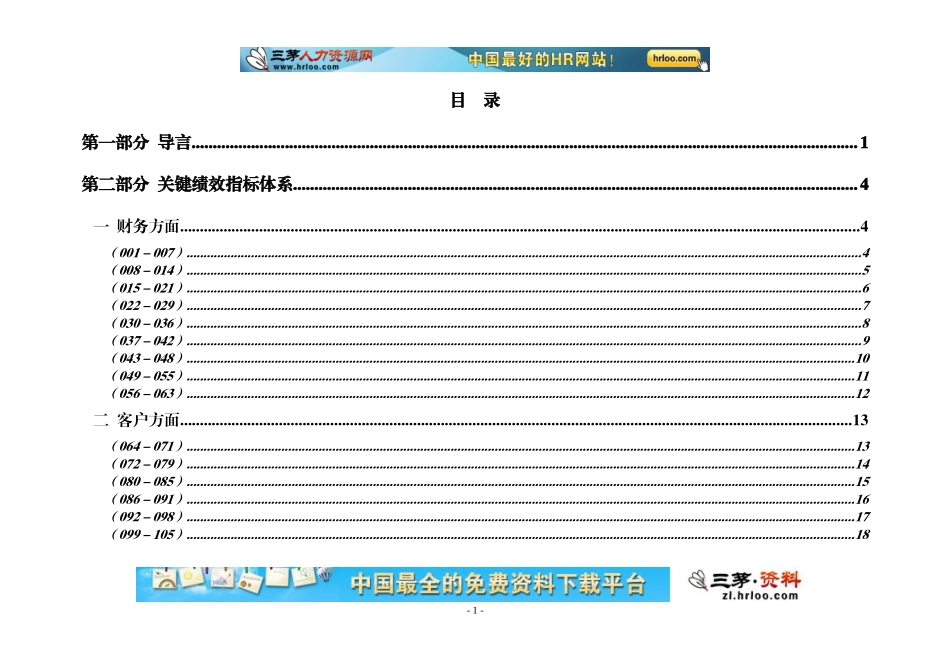 北大地产集团公司关键绩效指标体系_第2页