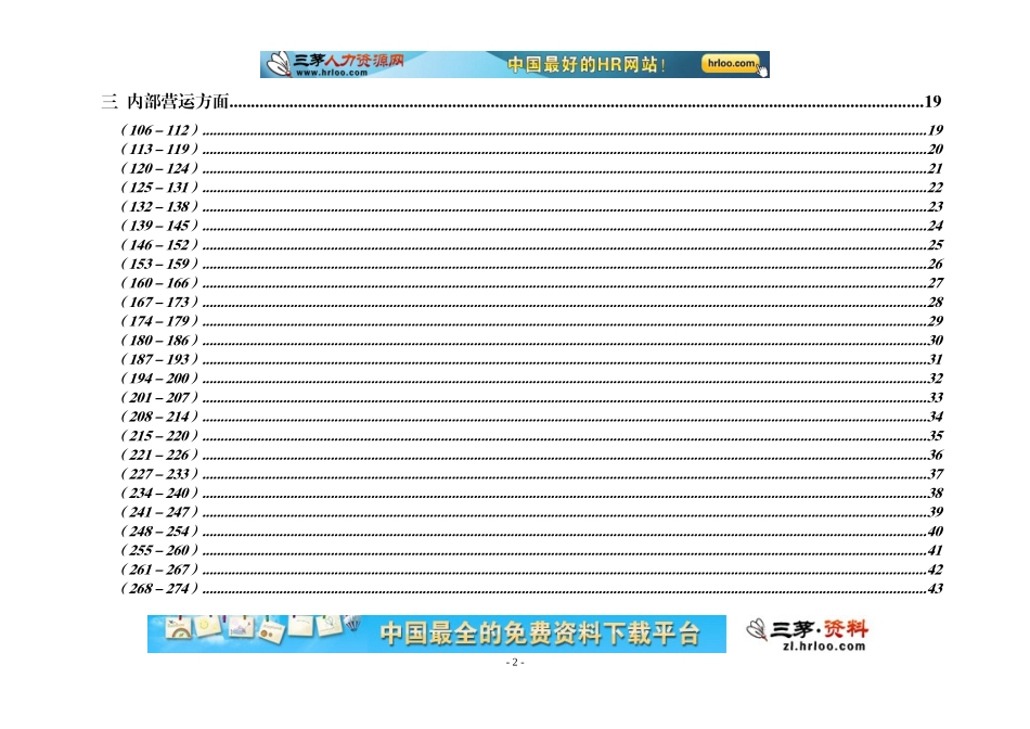 北大地产集团公司关键绩效指标体系_第3页