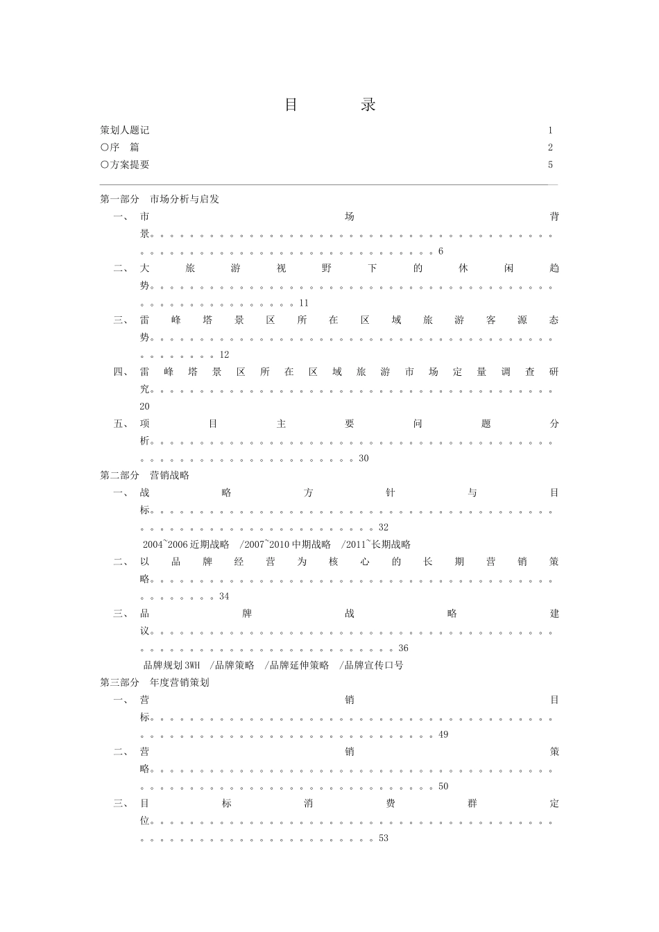 雷峰塔景区整合营销宣传策划竞标提案_第2页