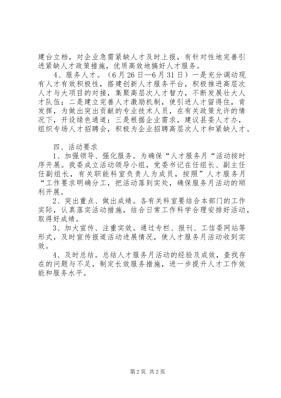 XX年开展“人才服务月”活动计划_第2页