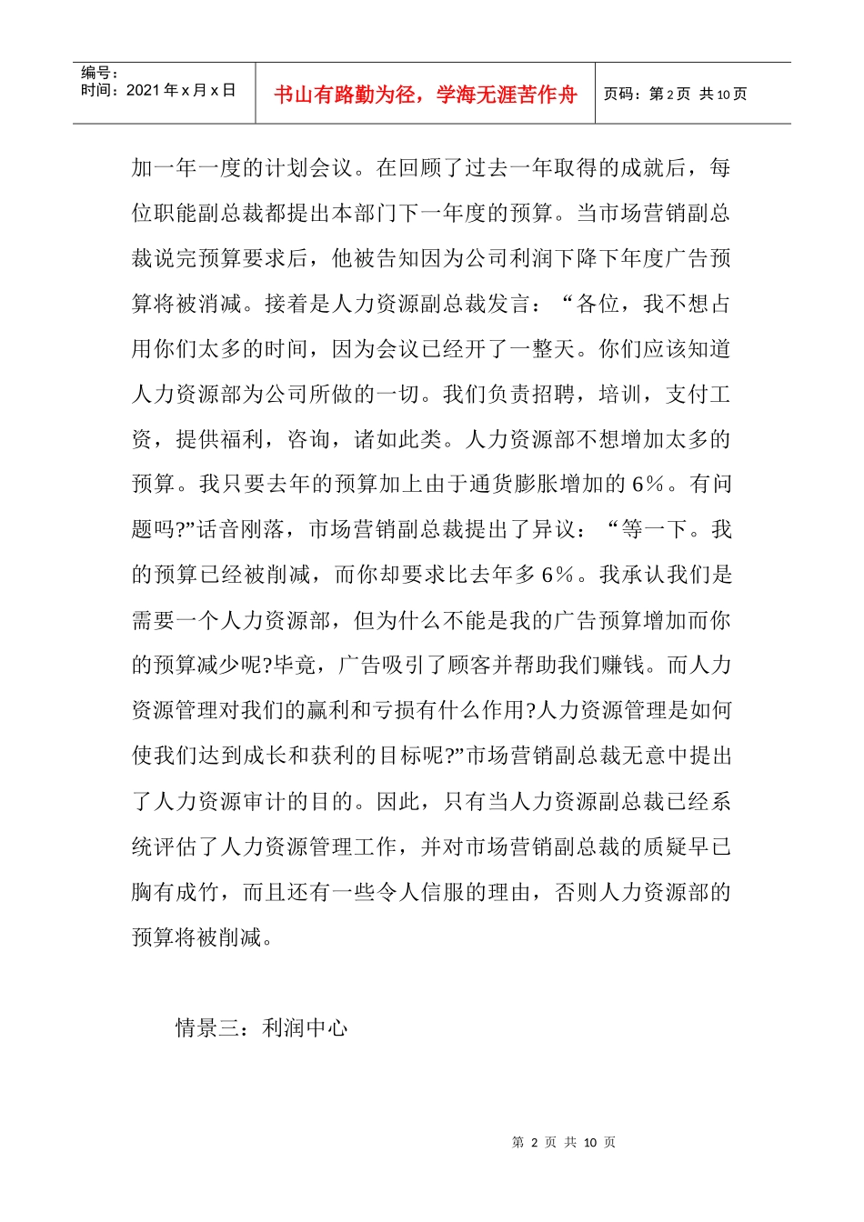 人力资源管理评估分析研究_第2页