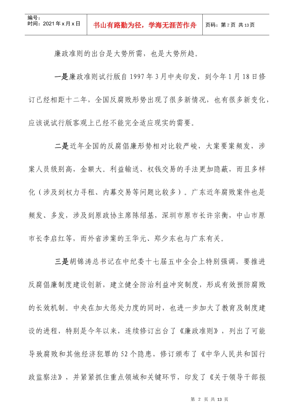 市局党组中心组学习扩大会议_第2页