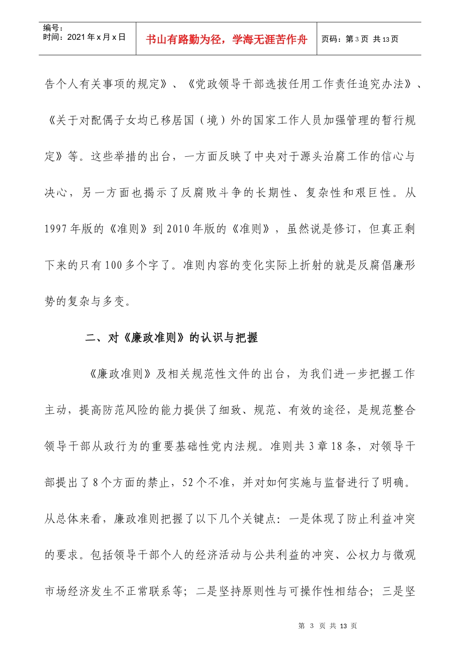 市局党组中心组学习扩大会议_第3页
