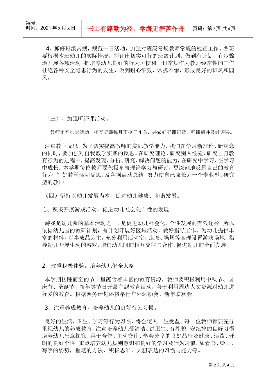 人力资源-2022XXXX--2016年第一学期幼儿园大班教研工作计划(DOC5页)_第2页