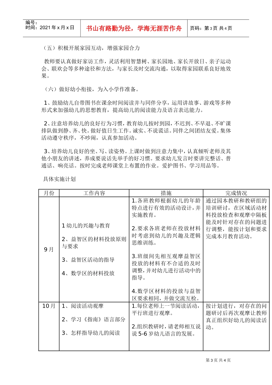 人力资源-2022XXXX--2016年第一学期幼儿园大班教研工作计划(DOC5页)_第3页