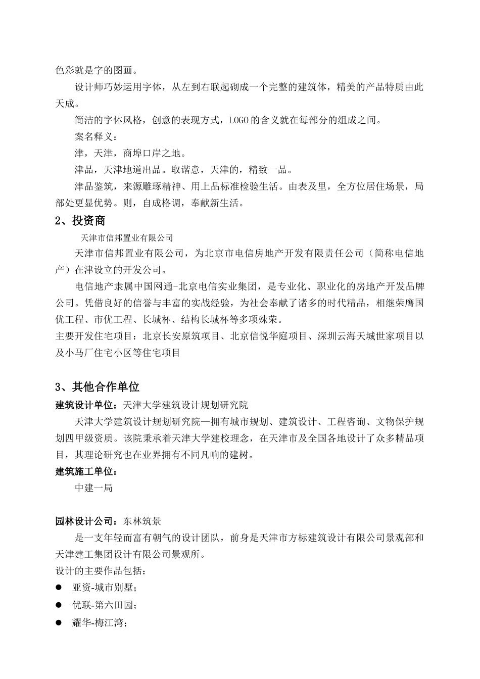 津品建筑销售指导书10-23_第3页