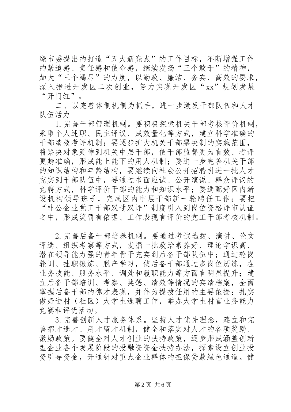 20XX年开发区党建工作计划_第2页