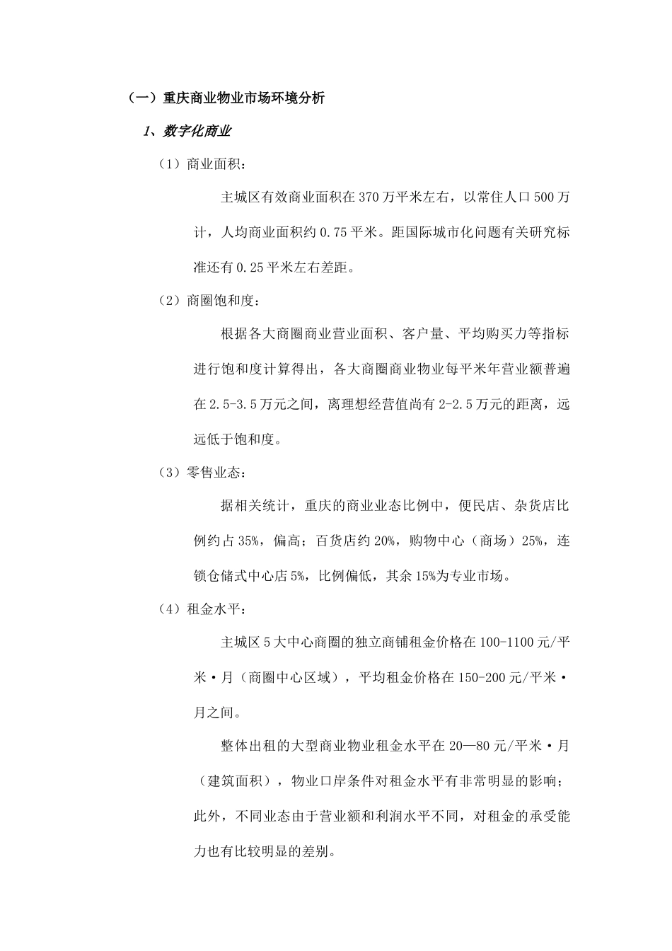 某地铁广场项目商业裙楼营销策划报告_第2页