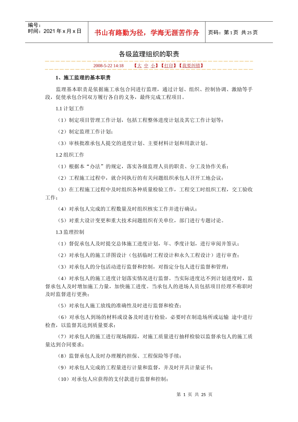 各级监理组织的职责_第1页