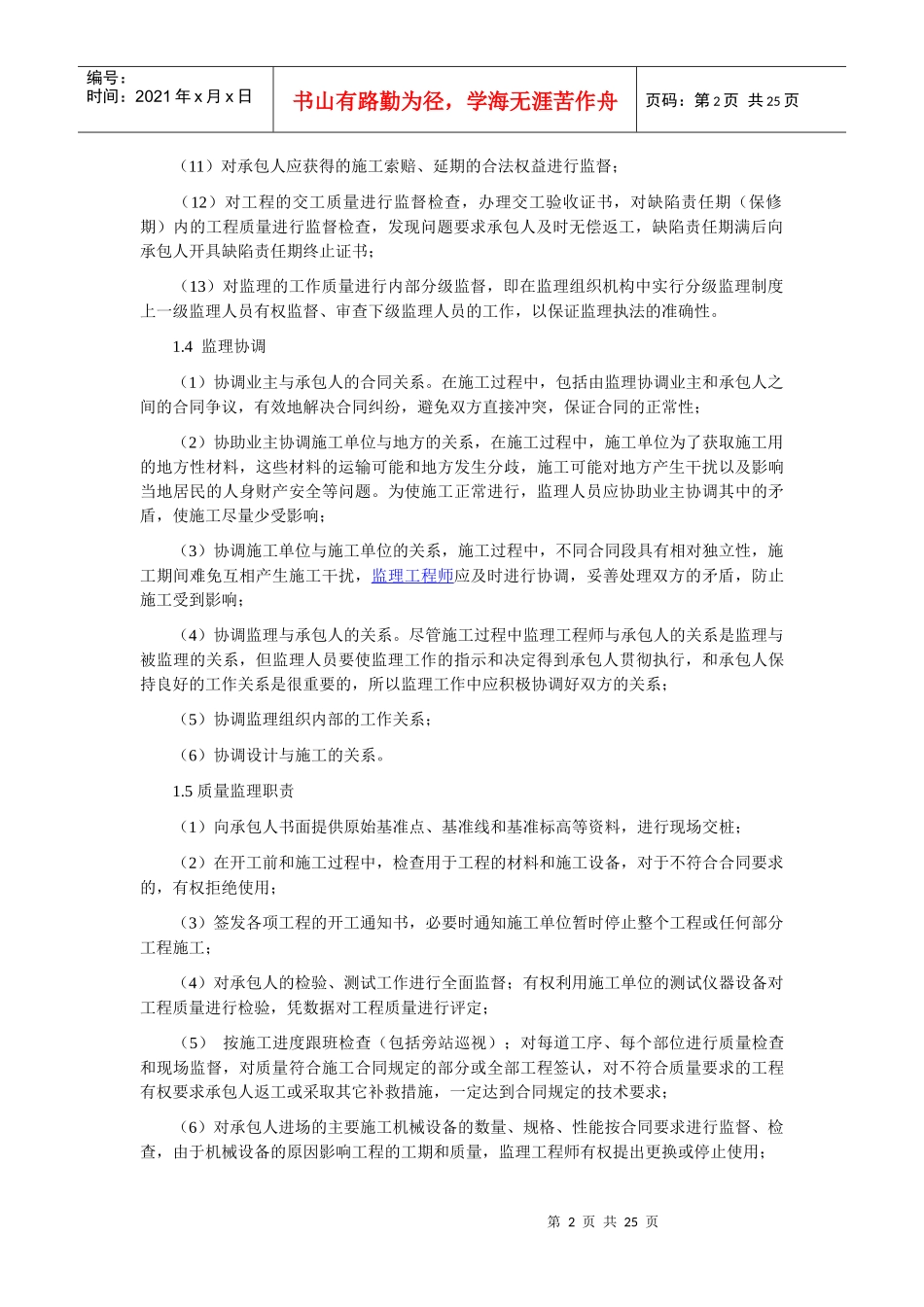 各级监理组织的职责_第2页