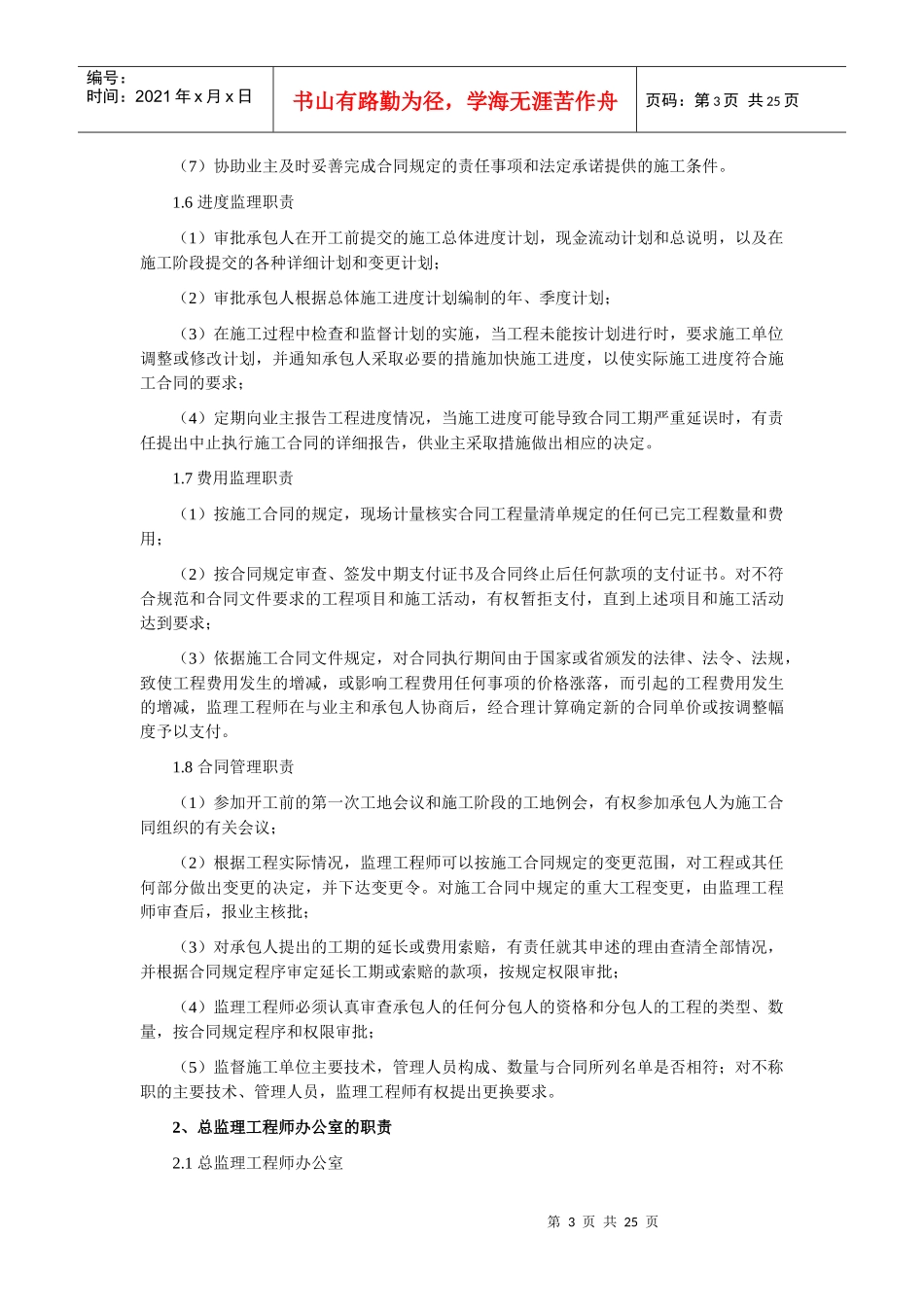 各级监理组织的职责_第3页