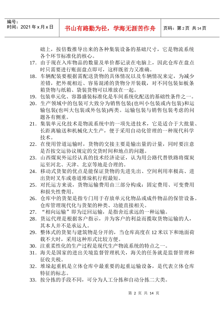 人力资源-202209118助理物流师_第2页