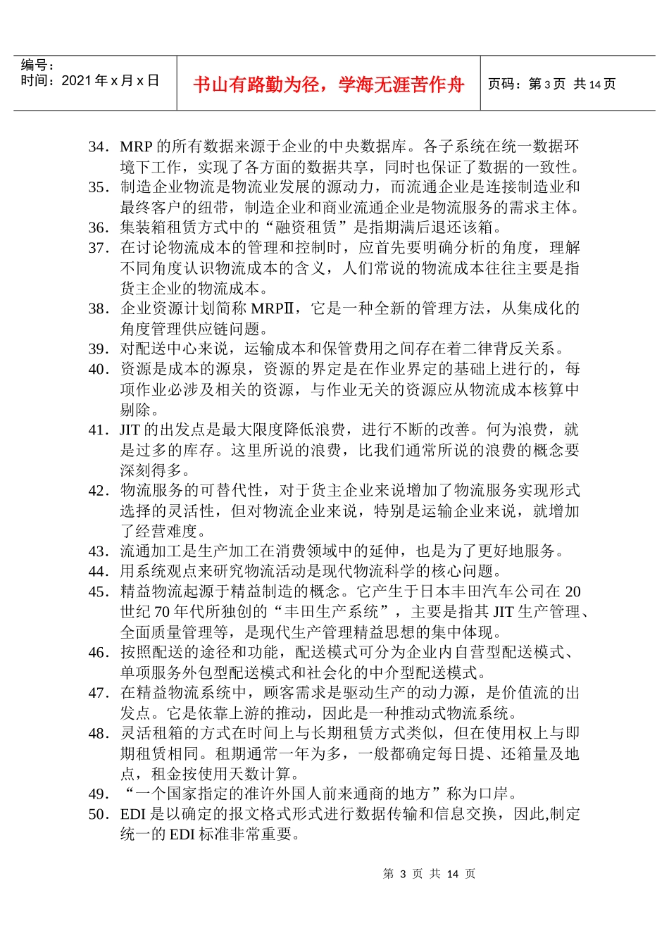 人力资源-202209118助理物流师_第3页