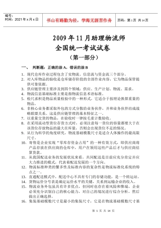 人力资源-202209118助理物流师