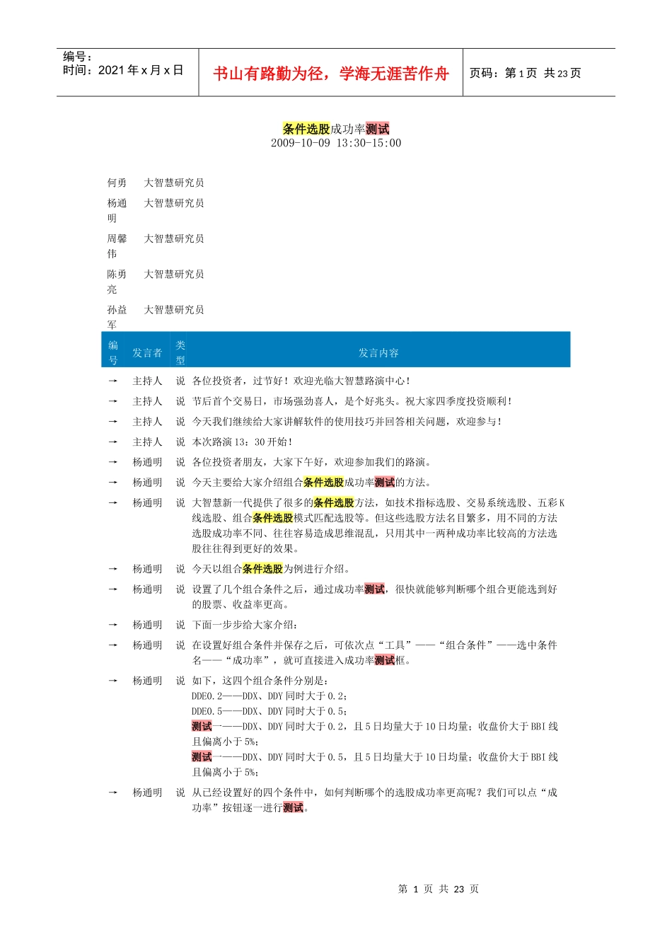 大智慧条件选股成功率测试应用_第1页