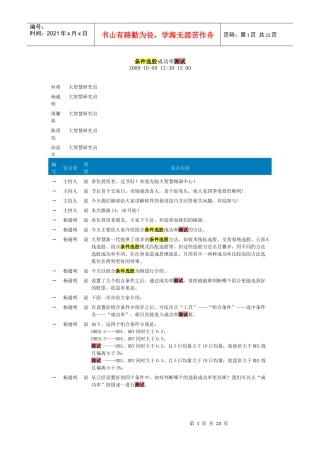 大智慧条件选股成功率测试应用