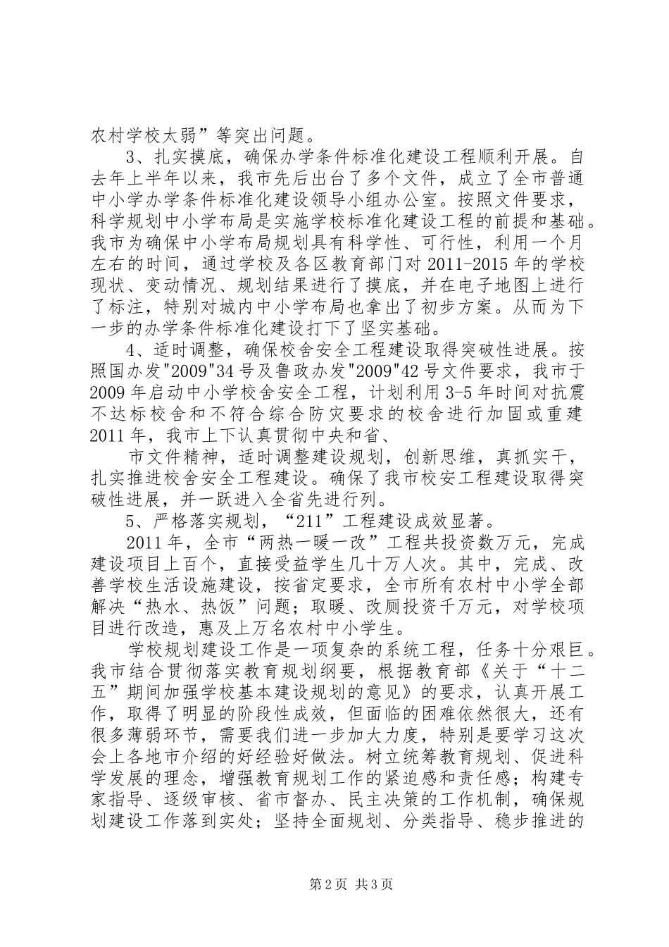 (长)XX县区博物馆新馆规划建设情况汇报五篇_第2页