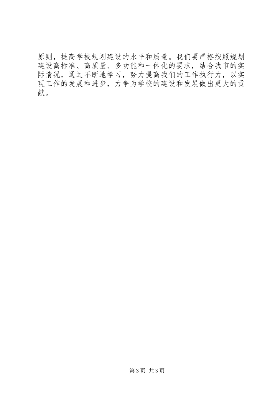 (长)XX县区博物馆新馆规划建设情况汇报五篇_第3页