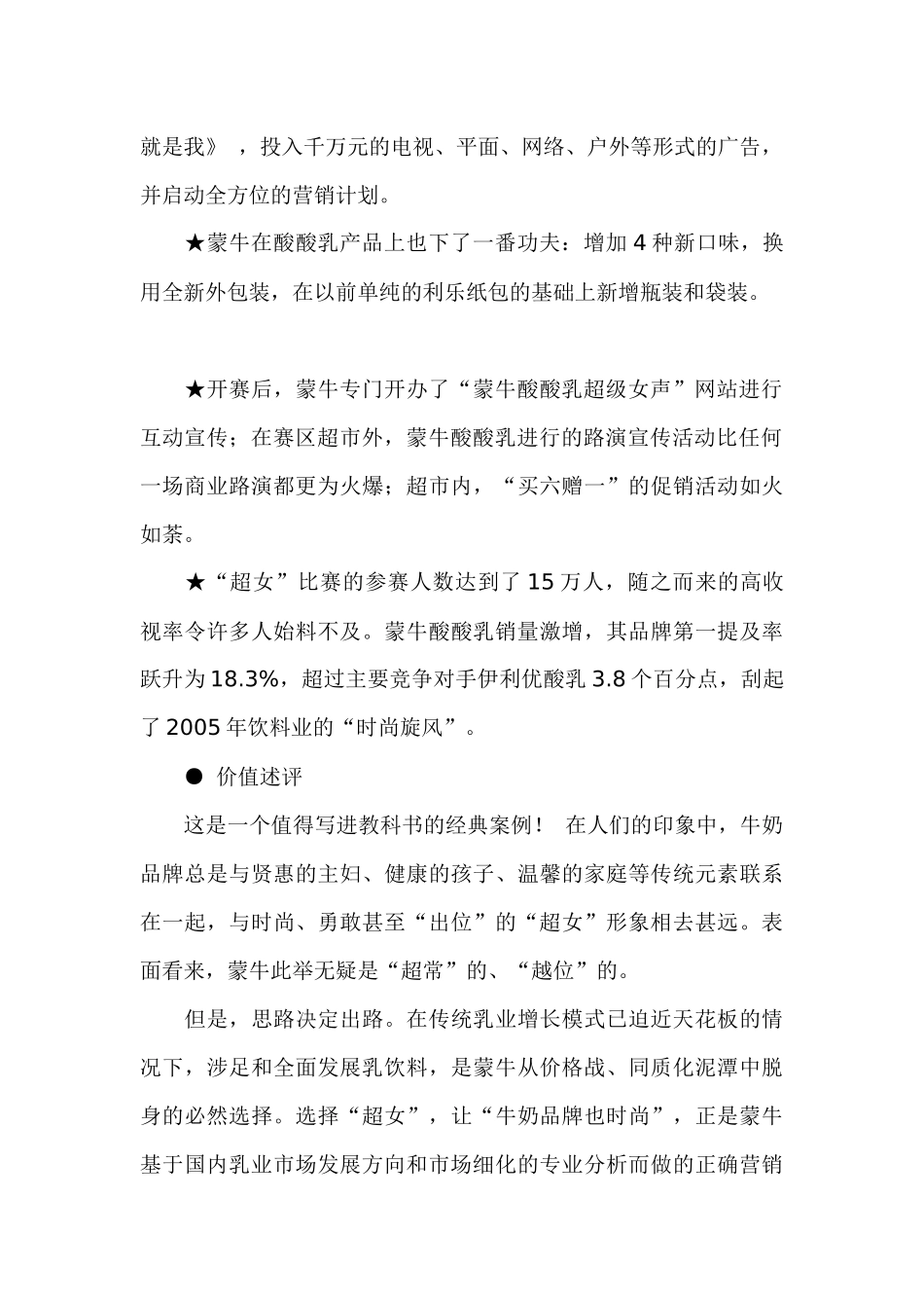 某某年大最佳商业案例_第2页