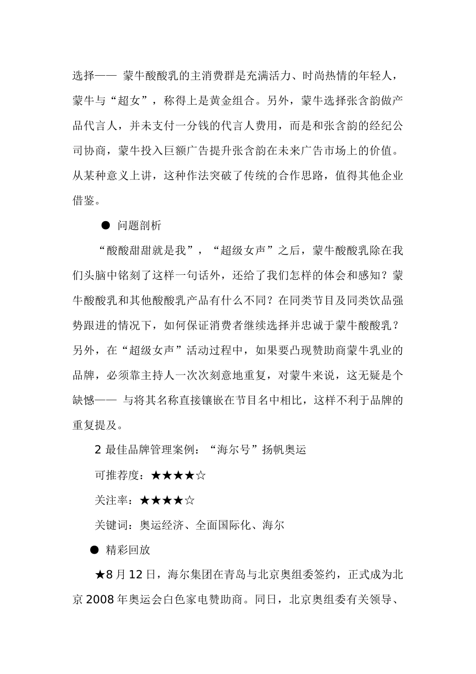 某某年大最佳商业案例_第3页