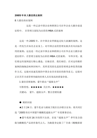 某某年大最佳商业案例