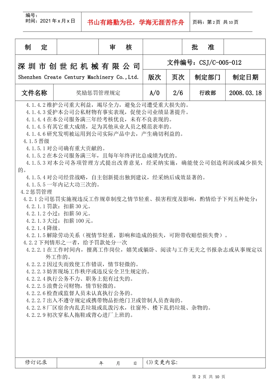 奖励惩罚管理规定doc_第2页