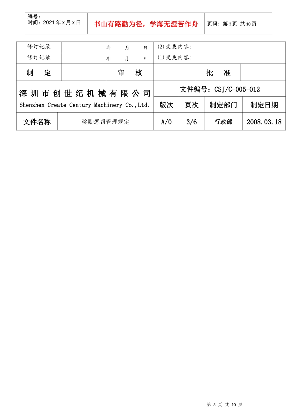 奖励惩罚管理规定doc_第3页