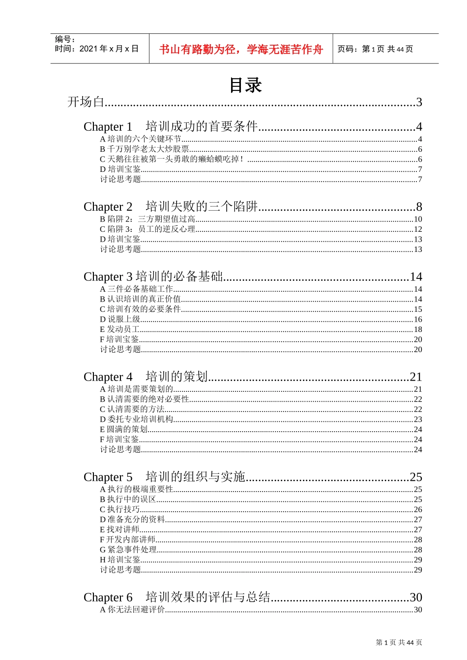 实战经验培训经理实战技术操作手册_第2页