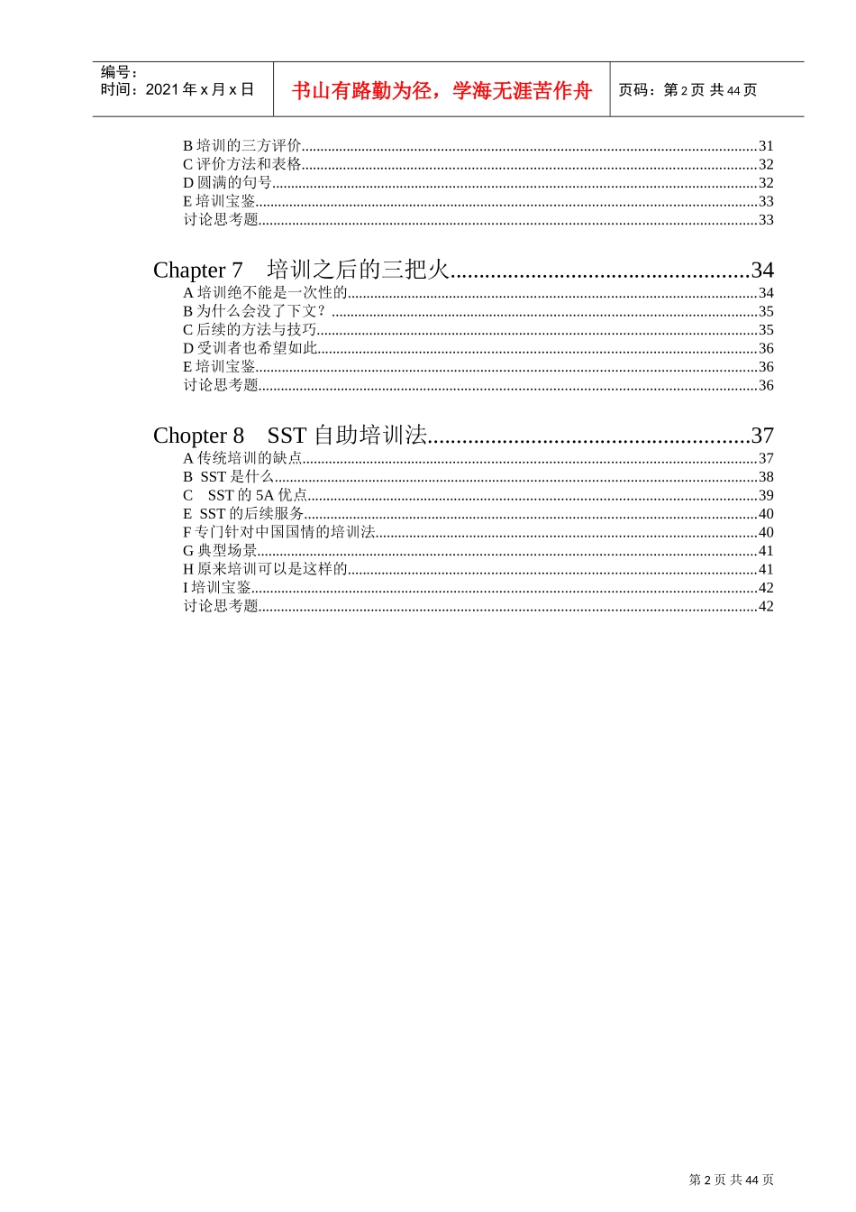 实战经验培训经理实战技术操作手册_第3页