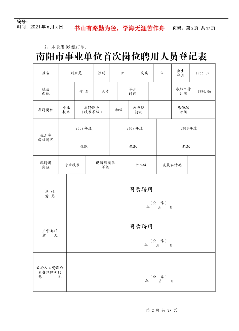 南阳市事业单位首次岗位聘用人员登记表_第2页
