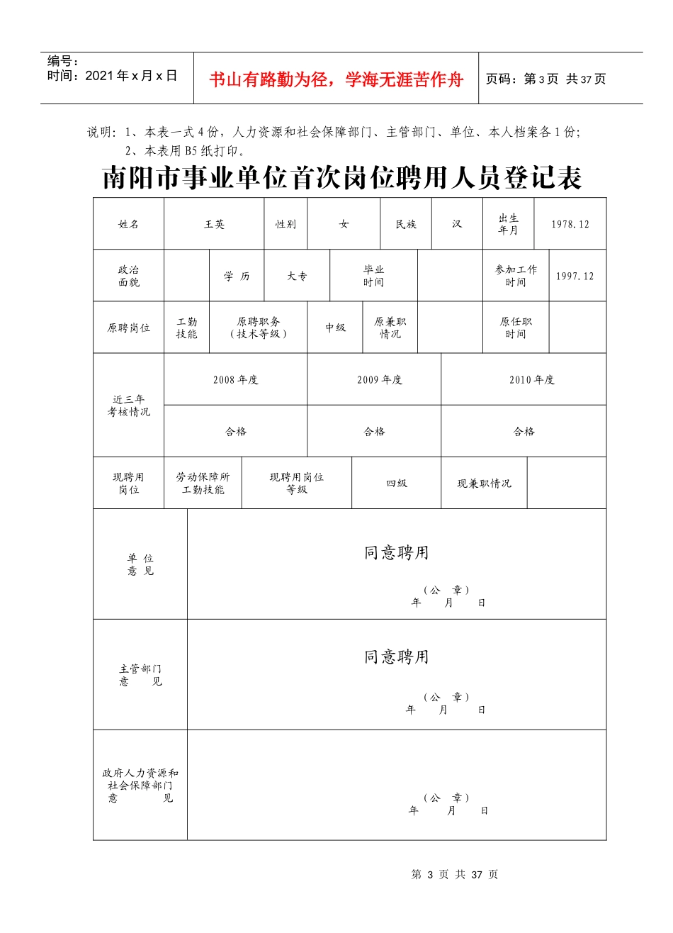 南阳市事业单位首次岗位聘用人员登记表_第3页