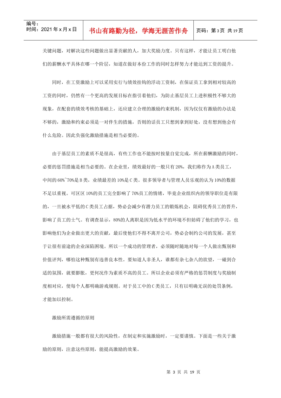 如何构建民企员工激励机制_第3页