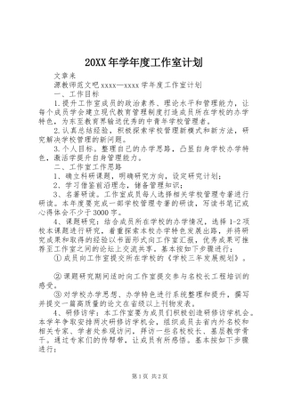 20XX年学年度工作室计划
