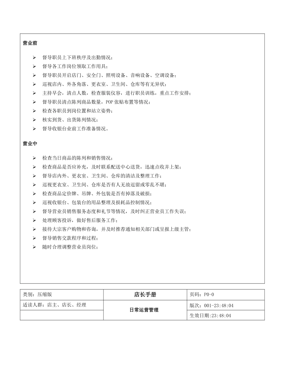 某服装品牌店店长手册_第3页